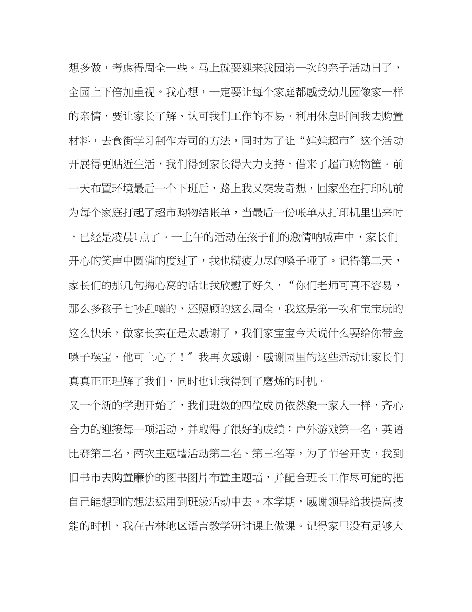 2023年学年度工作总结教师学年度教师工作总结汇编范文.docx_第2页