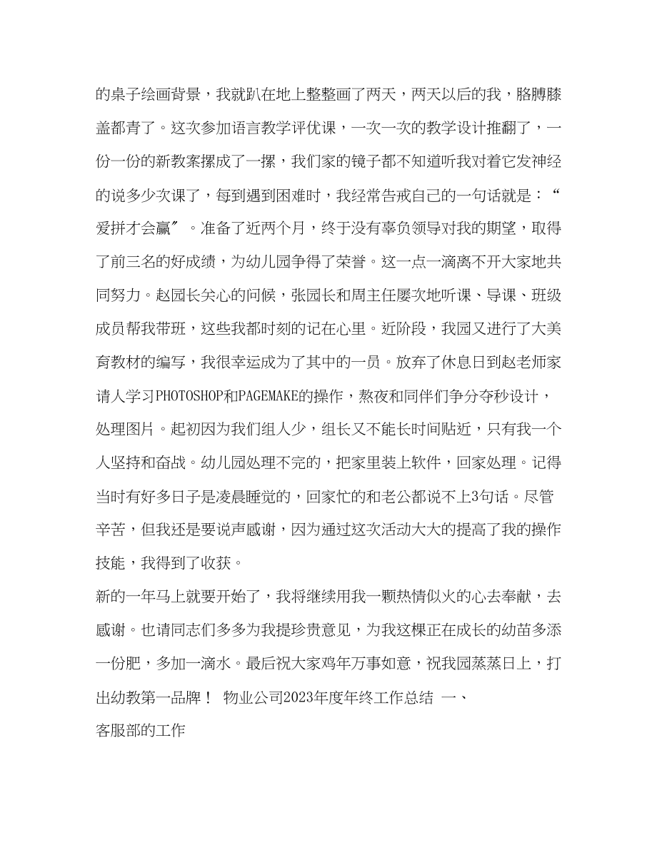 2023年学年度工作总结教师学年度教师工作总结汇编范文.docx_第3页