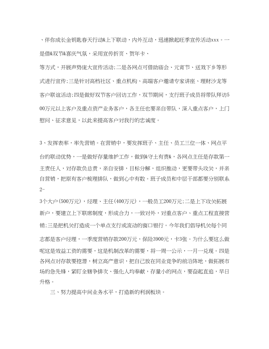 2023年银行表态发言稿范文.docx_第2页