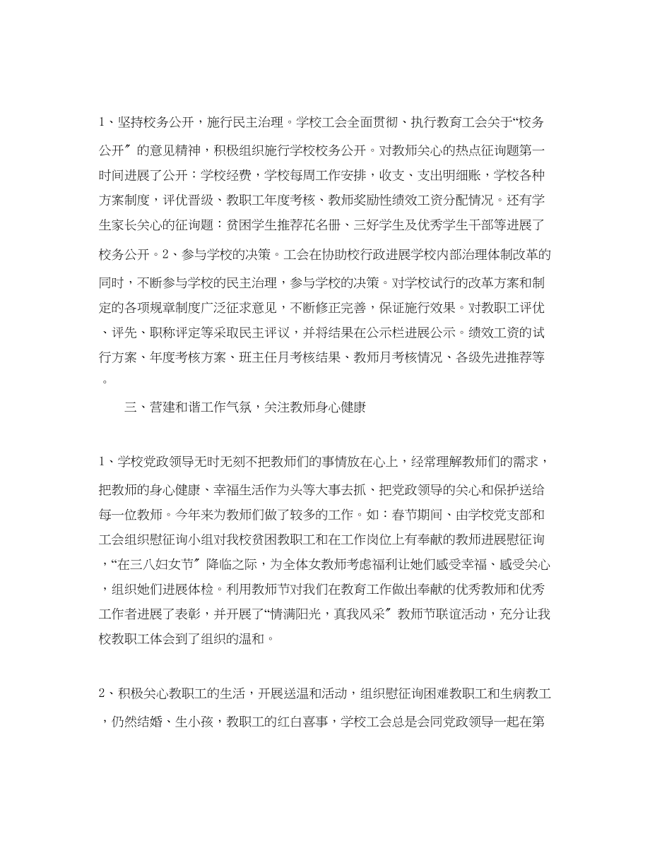 2023年学校工会工作总结范文精选.docx_第2页