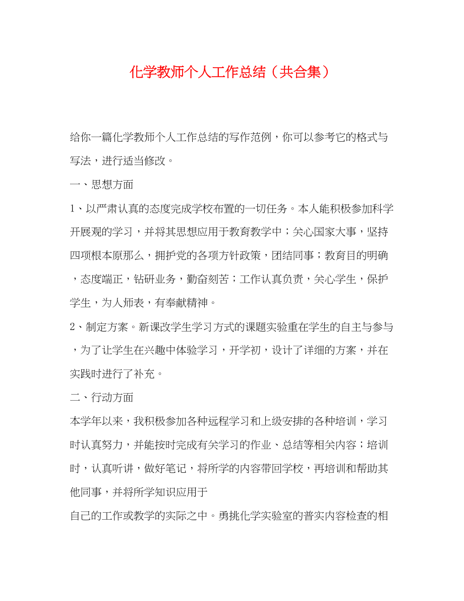 2023年学教师个人工作总结共合集范文.docx_第1页