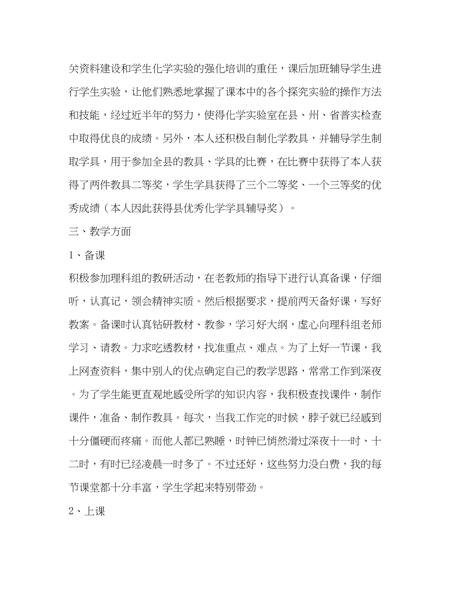 2023年学教师个人工作总结共合集范文.docx_第2页