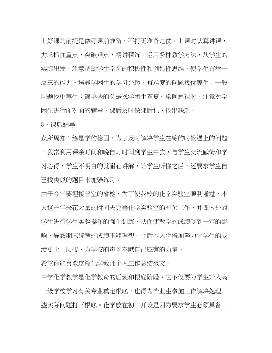 2023年学教师个人工作总结共合集范文.docx_第3页