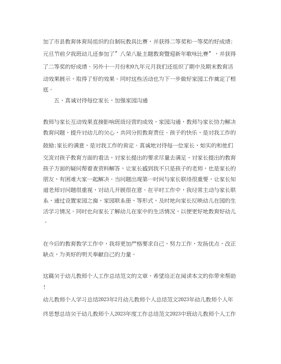 2023年学幼儿教师个人工作总结范文.docx_第3页