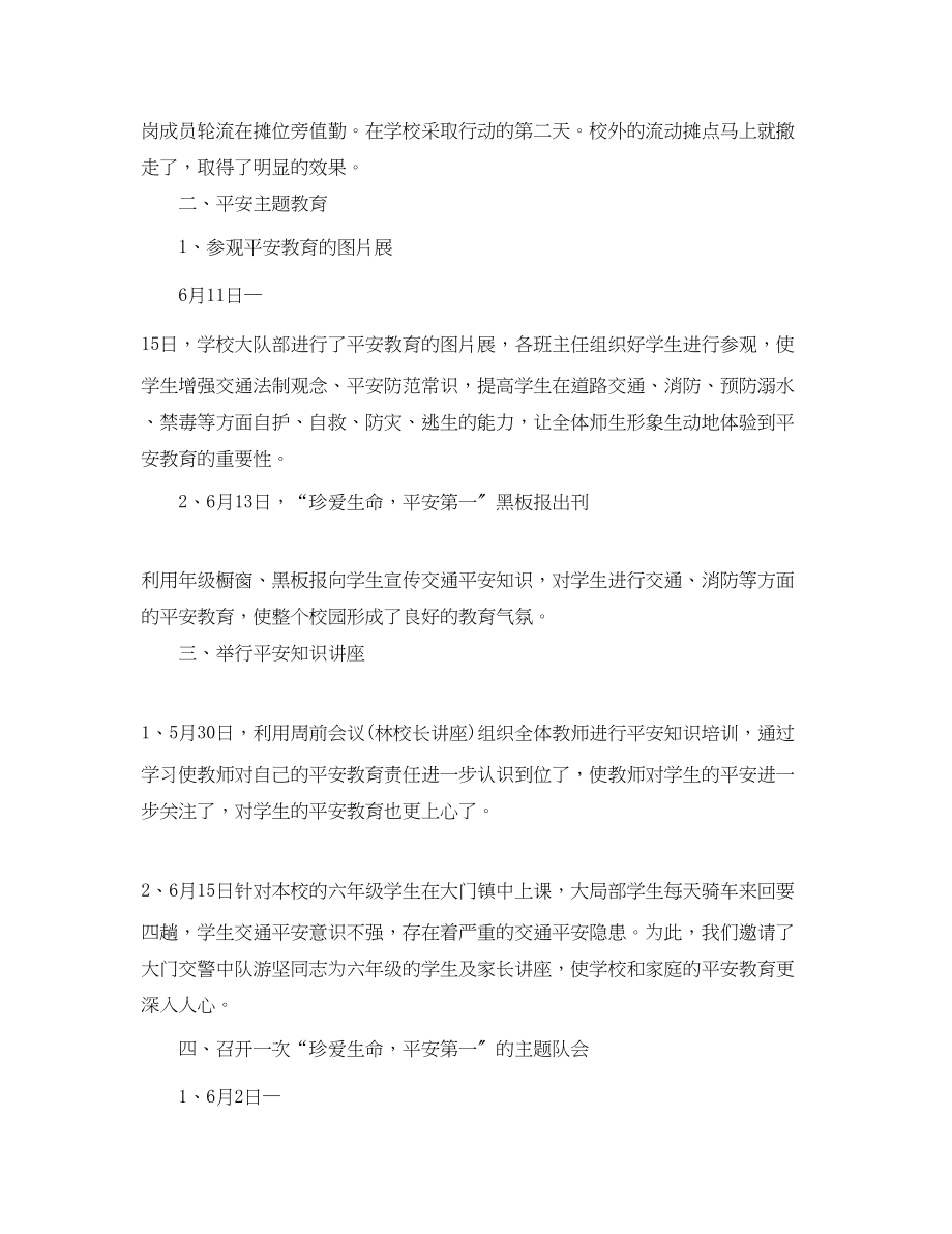 2023年学校安全生产月活动总结4范文.docx_第2页