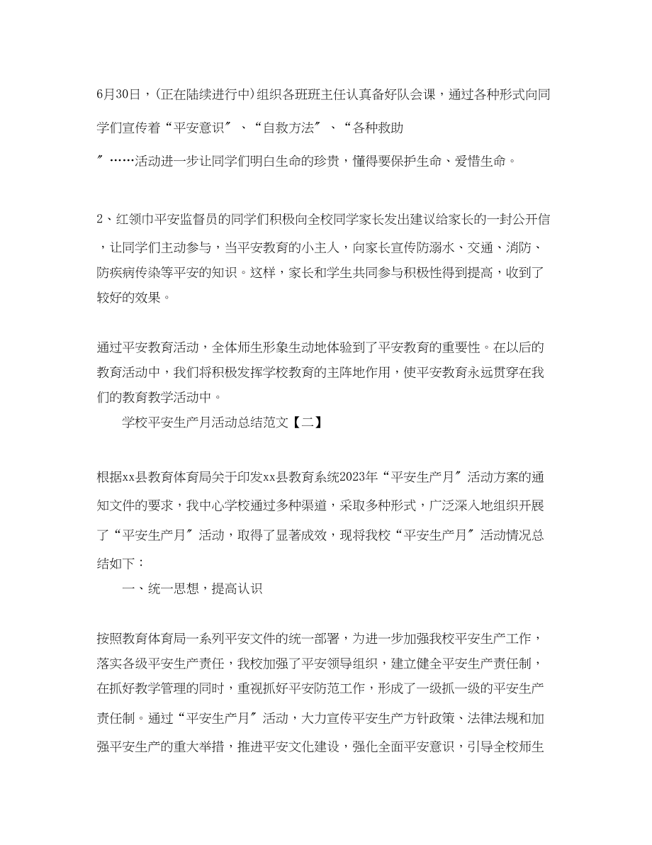 2023年学校安全生产月活动总结4范文.docx_第3页