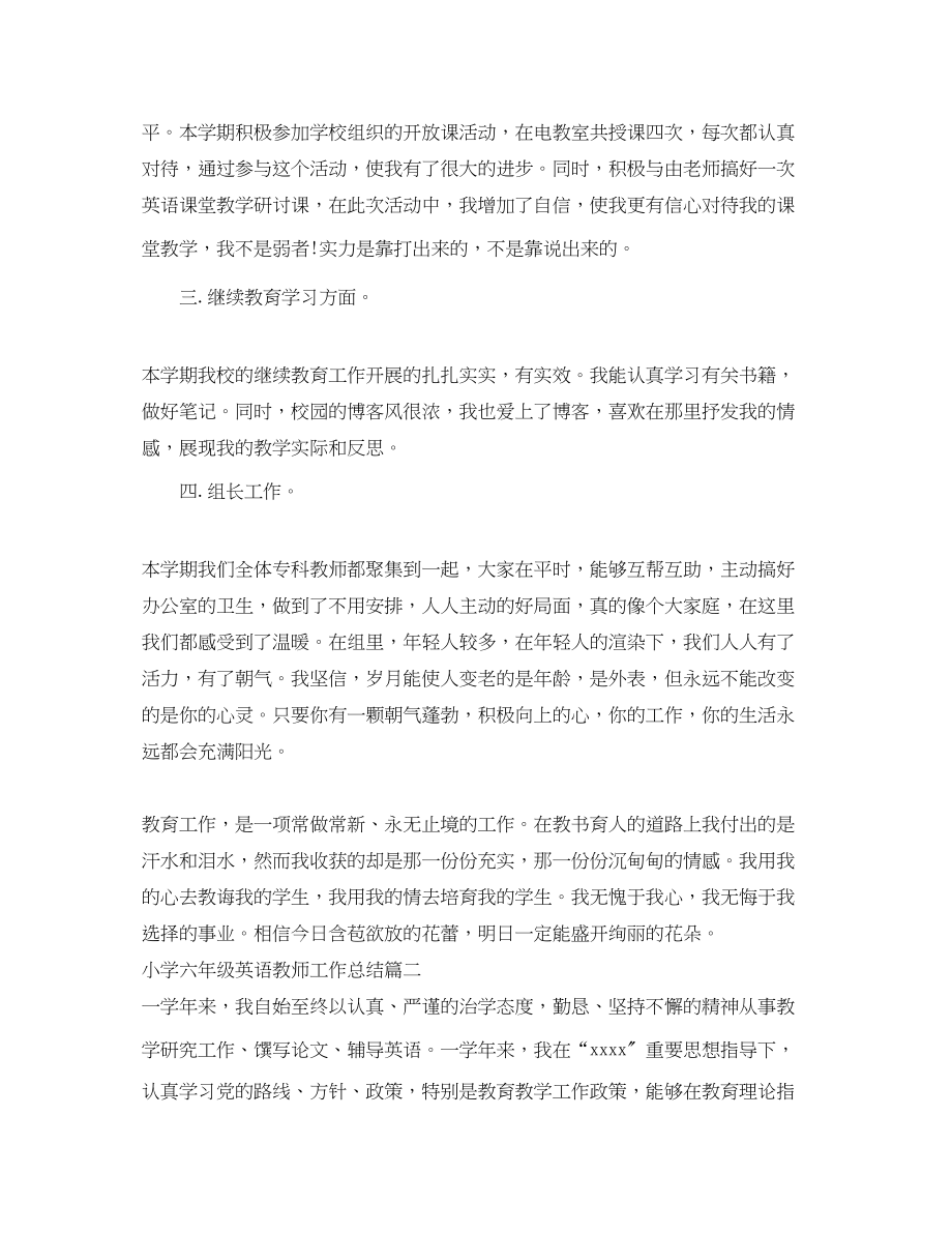 2023年小学六年级英语教师总结范文.docx_第2页