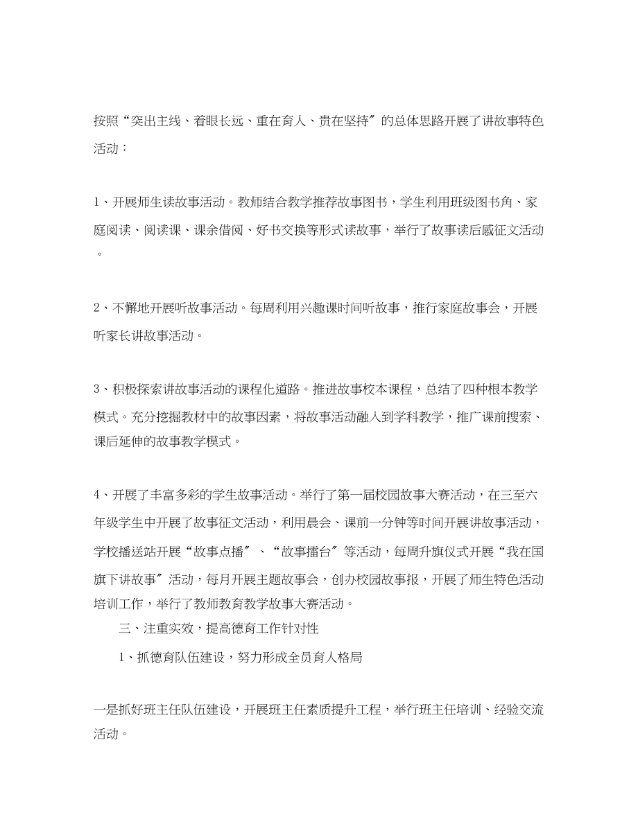 2023年学校党支部书记工作总结开头范文.docx_第2页