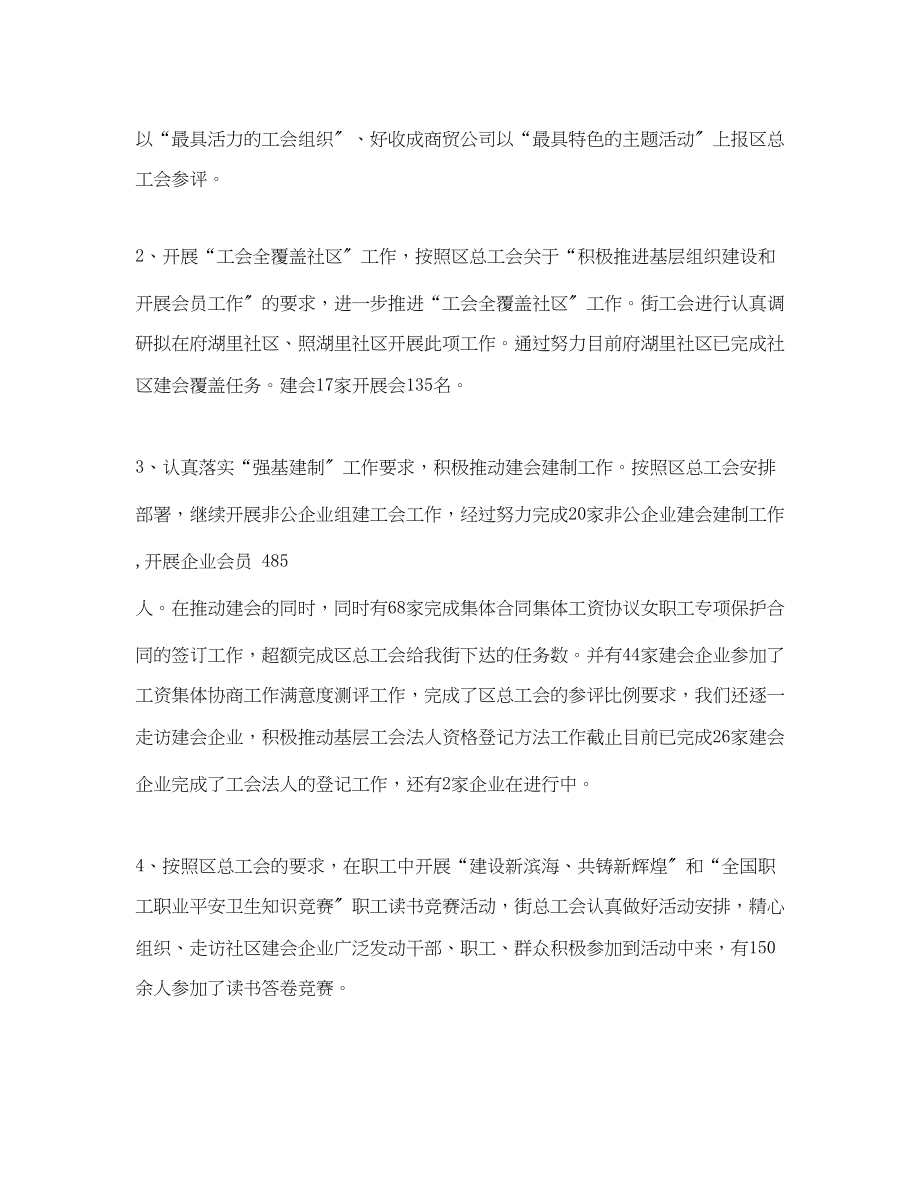 2023年工会个人工作总结报告工会干事个人年度工作总结范文.docx_第2页