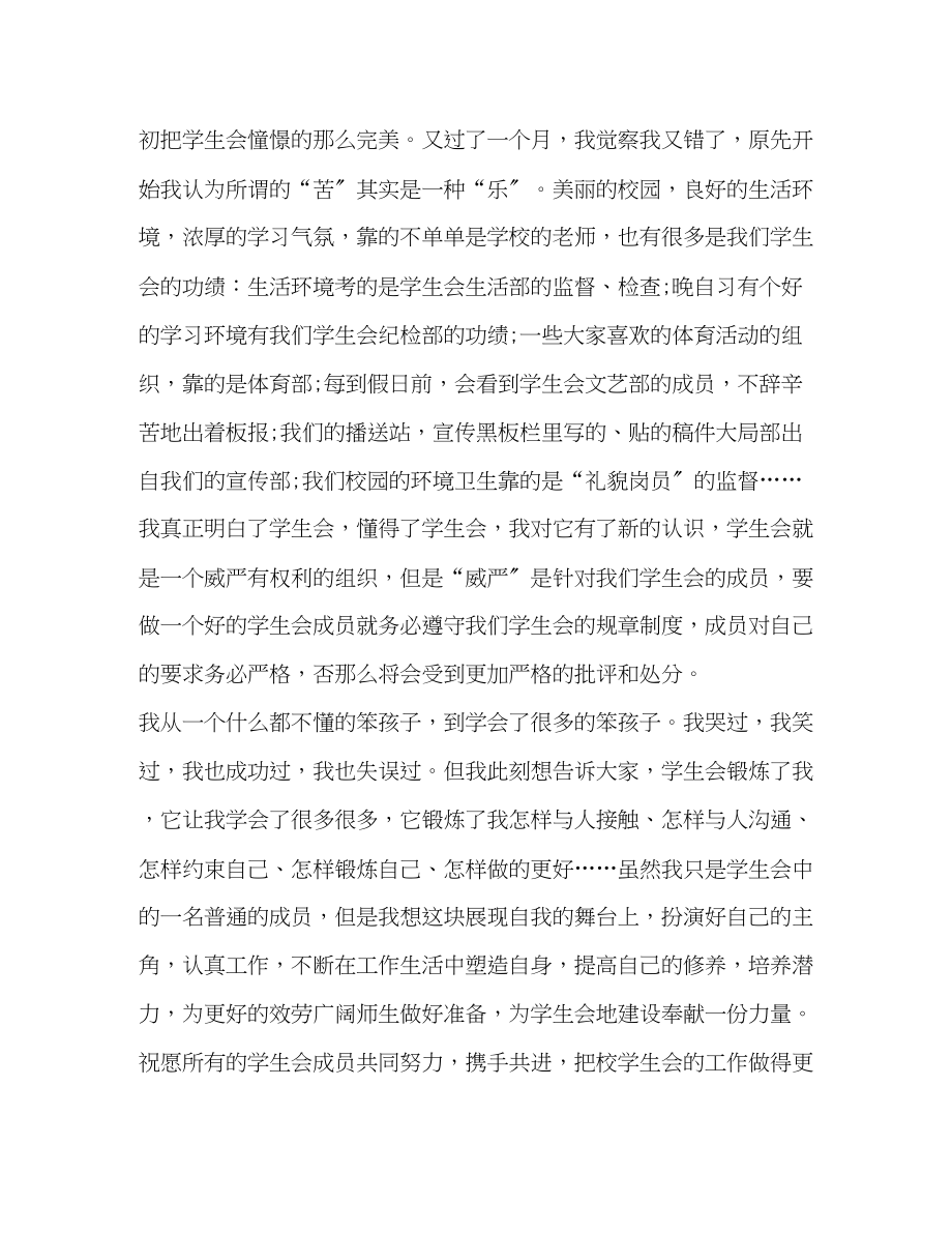 2023年学生会干事工作总结精品范文.docx_第2页