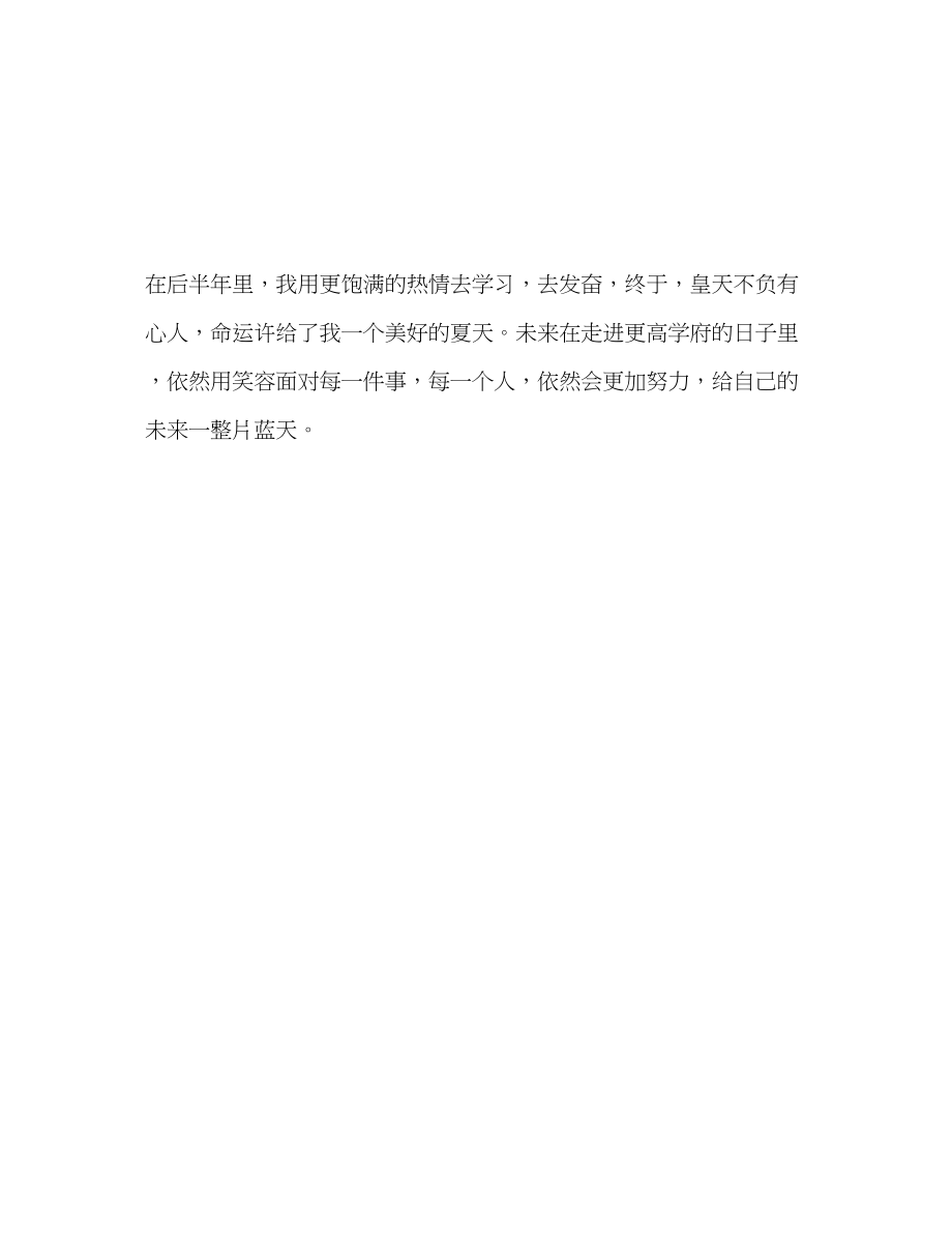 2023年高三毕业生学习生活自我评价范文.docx_第3页