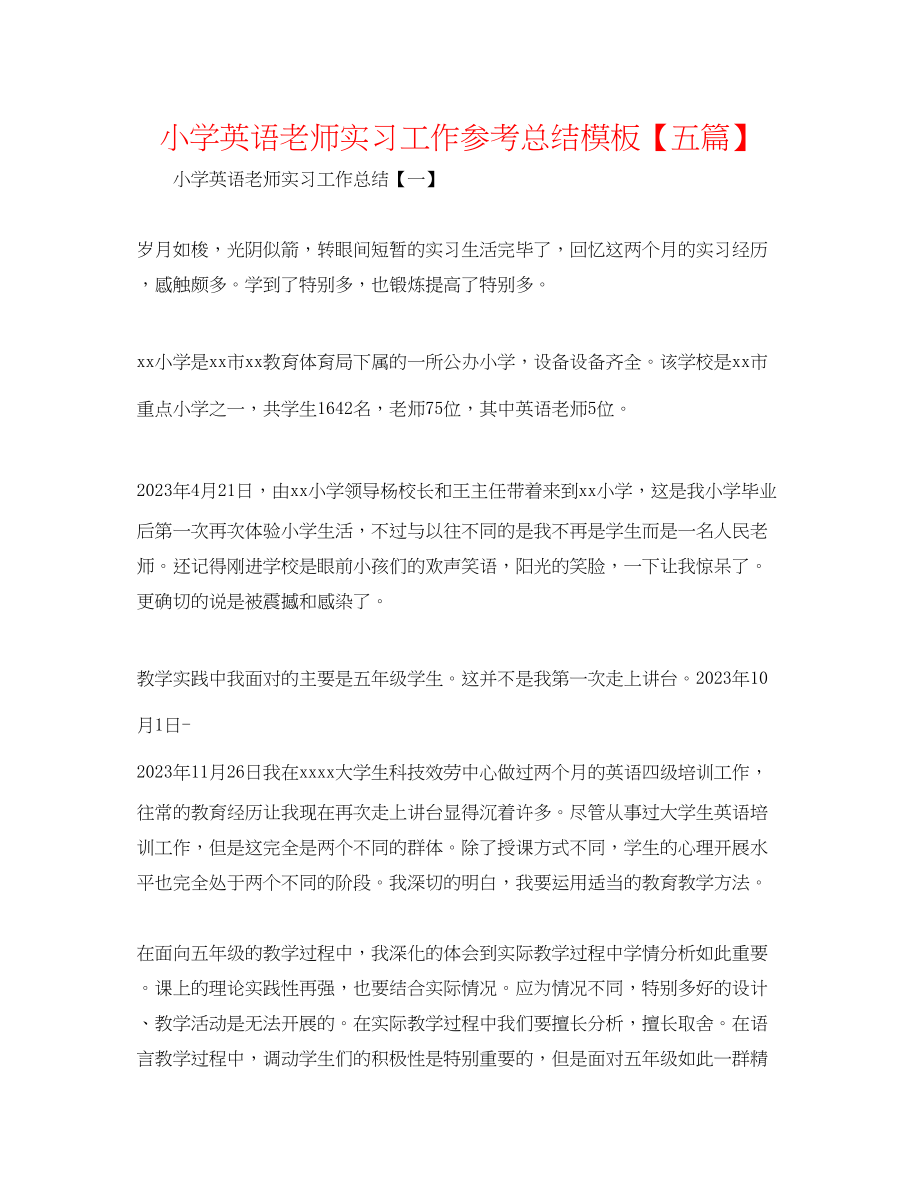 2023年小学英语教师实习工作总结模板五篇.docx_第1页