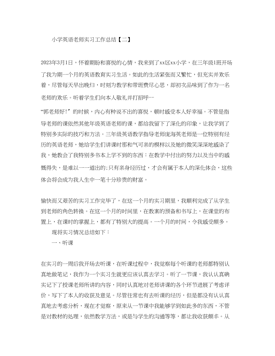 2023年小学英语教师实习工作总结模板五篇.docx_第3页