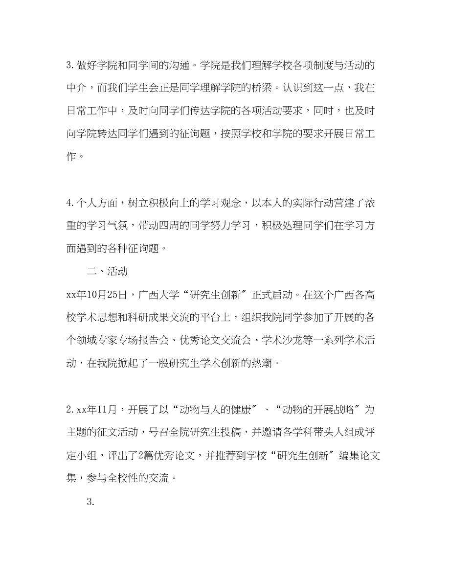 2023年学生会部长工作总结范文.docx_第2页