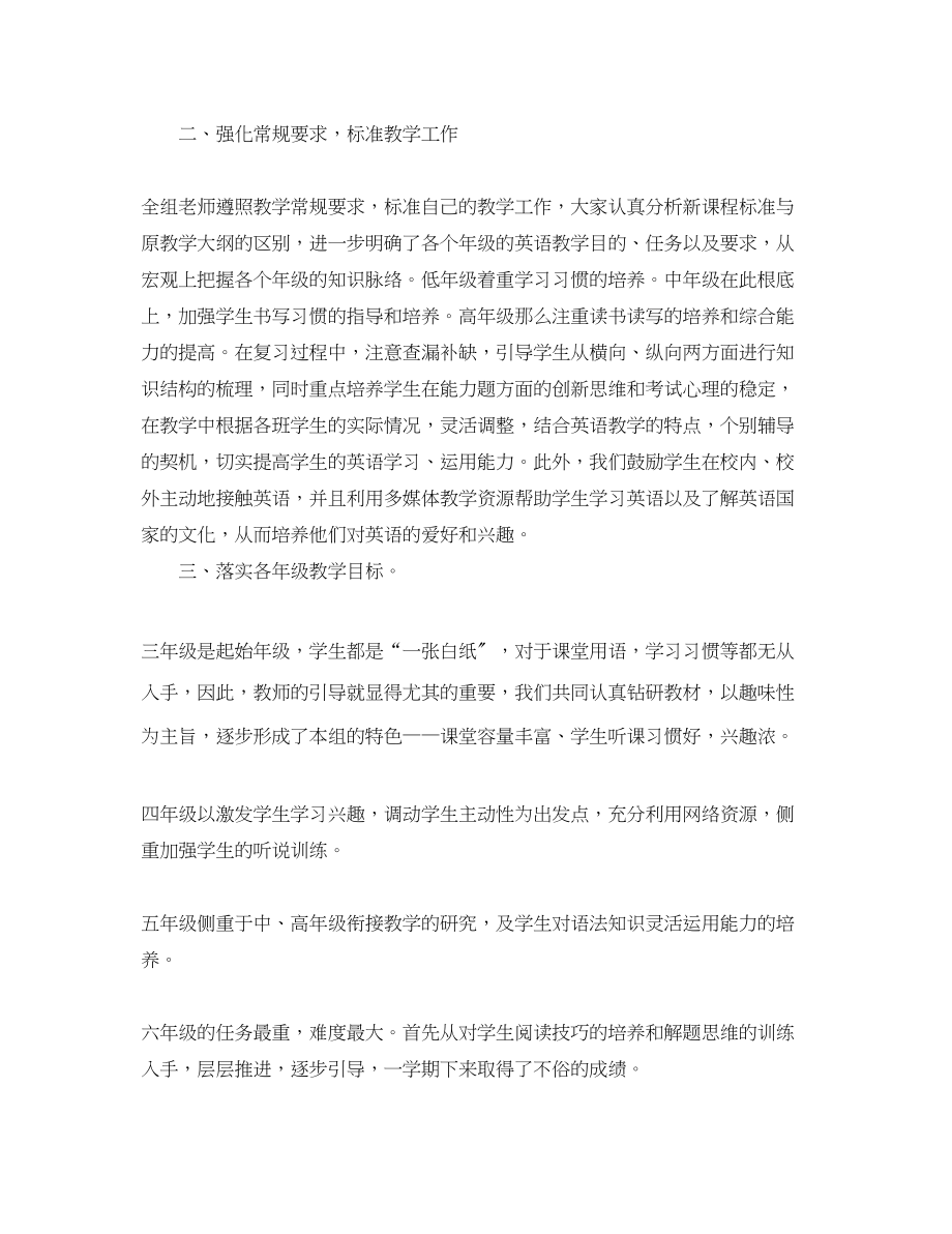 2023年小学英语教师教研教学总结范文.docx_第2页