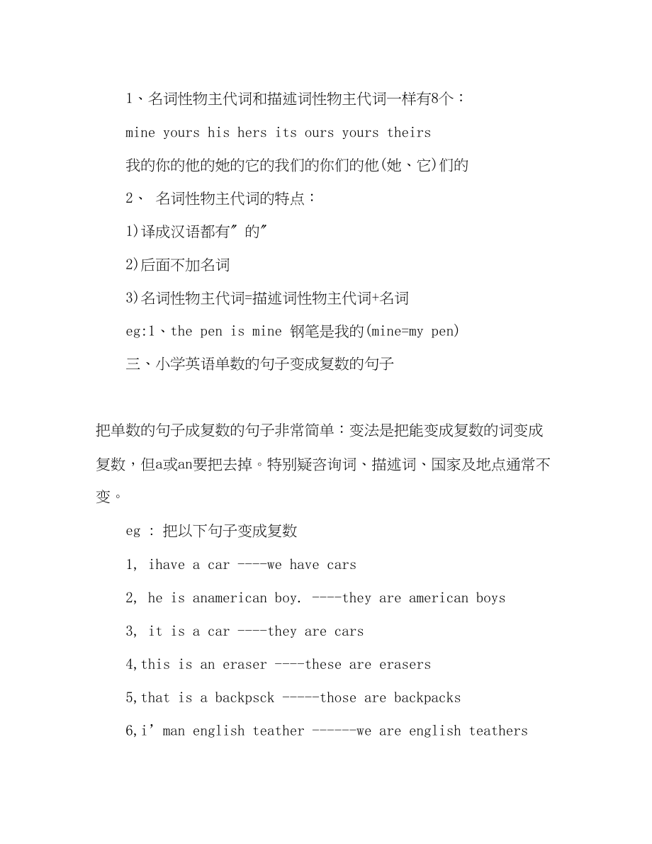 2023年小学英语期末知识点总结.docx_第2页