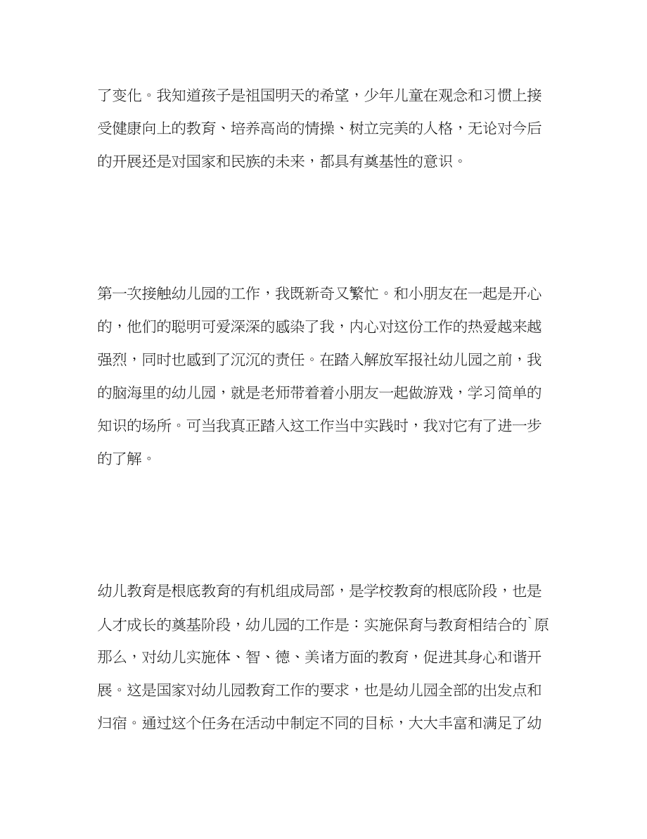 2023年学前教育实习自我总结范文.docx_第2页