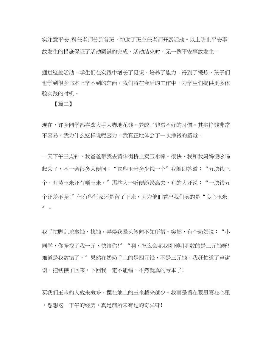 2023年小学社会实践的活动总结范文.docx_第2页