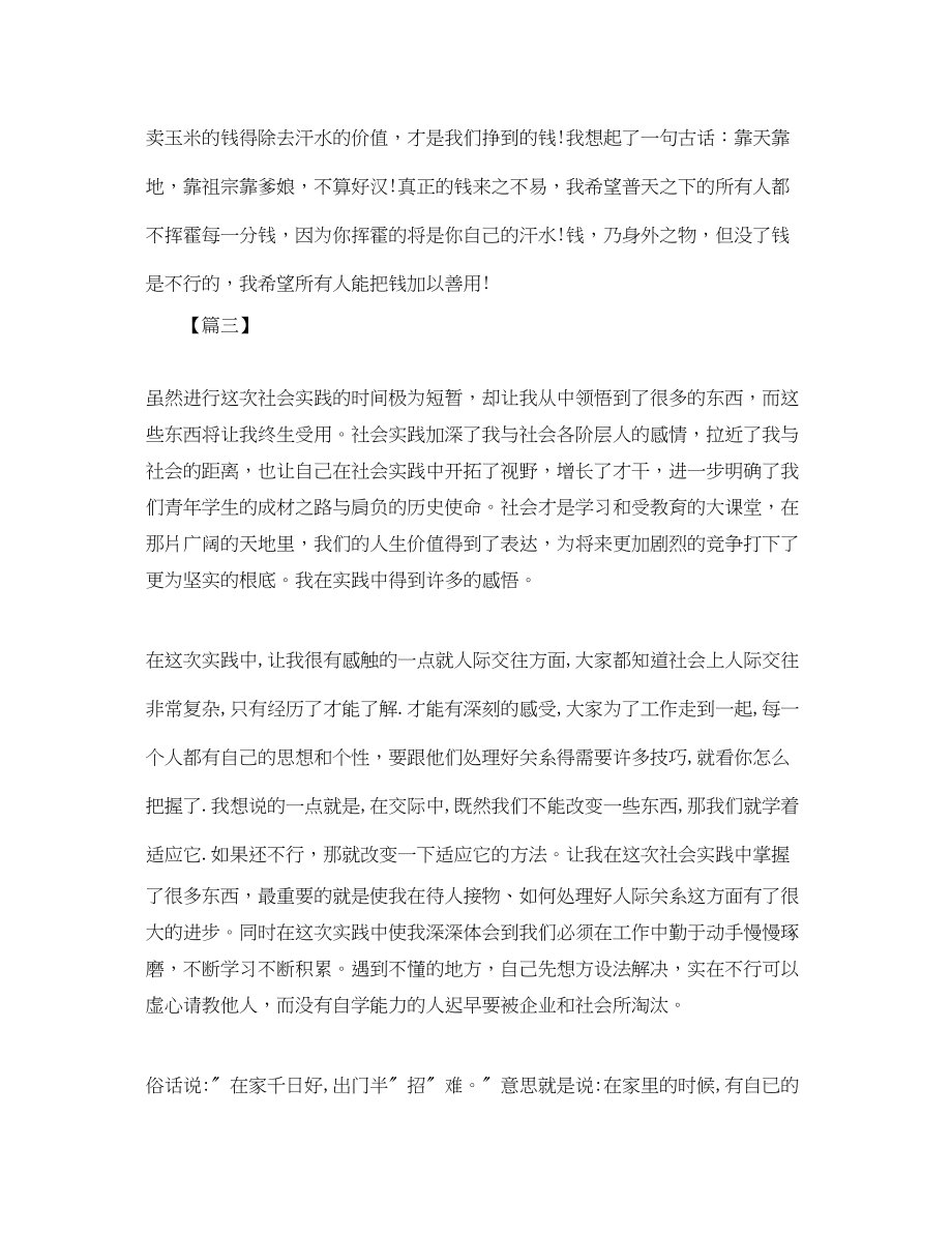 2023年小学社会实践的活动总结范文.docx_第3页