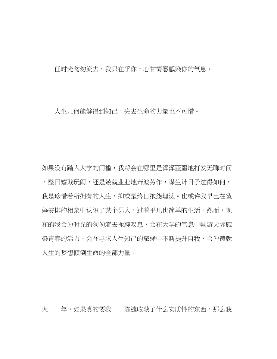 2023年大一学自我总结参考范文.docx_第2页