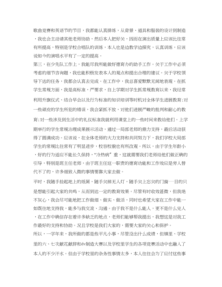 2023年小学音乐老师个人工作总结5篇.docx_第2页