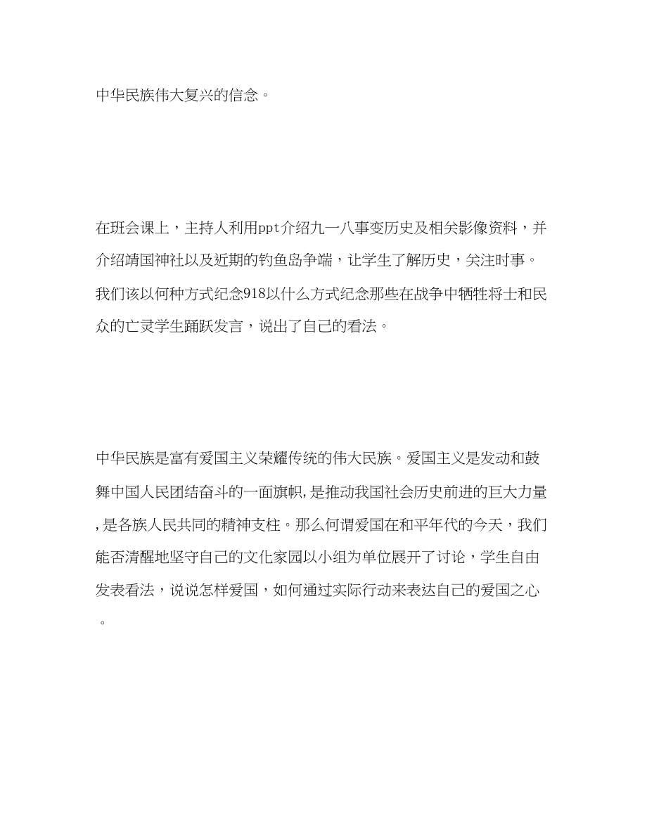 2023年学校纪念九一八事变活动工作总结范文.docx_第2页