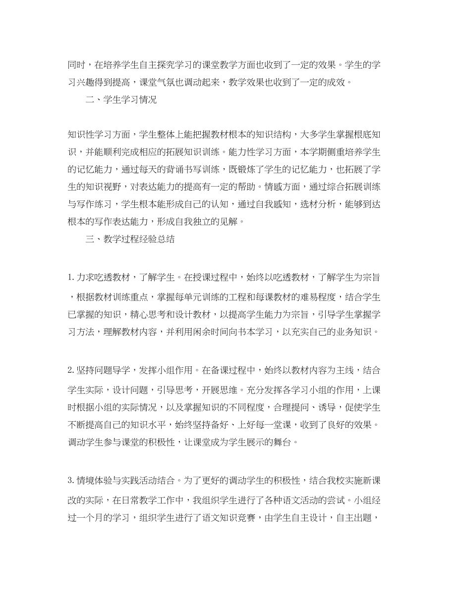 2023年学校老师精选的终工作总结范文.docx_第2页