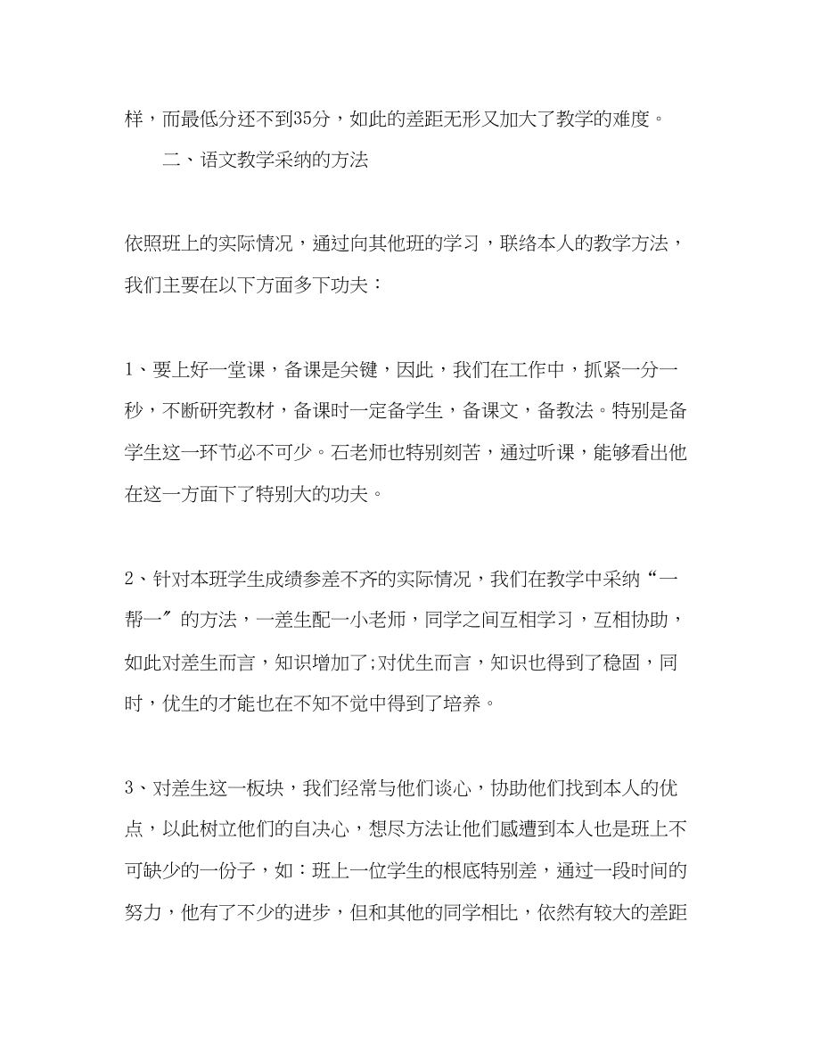 2023年小学二级教师个人工作总结.docx_第2页