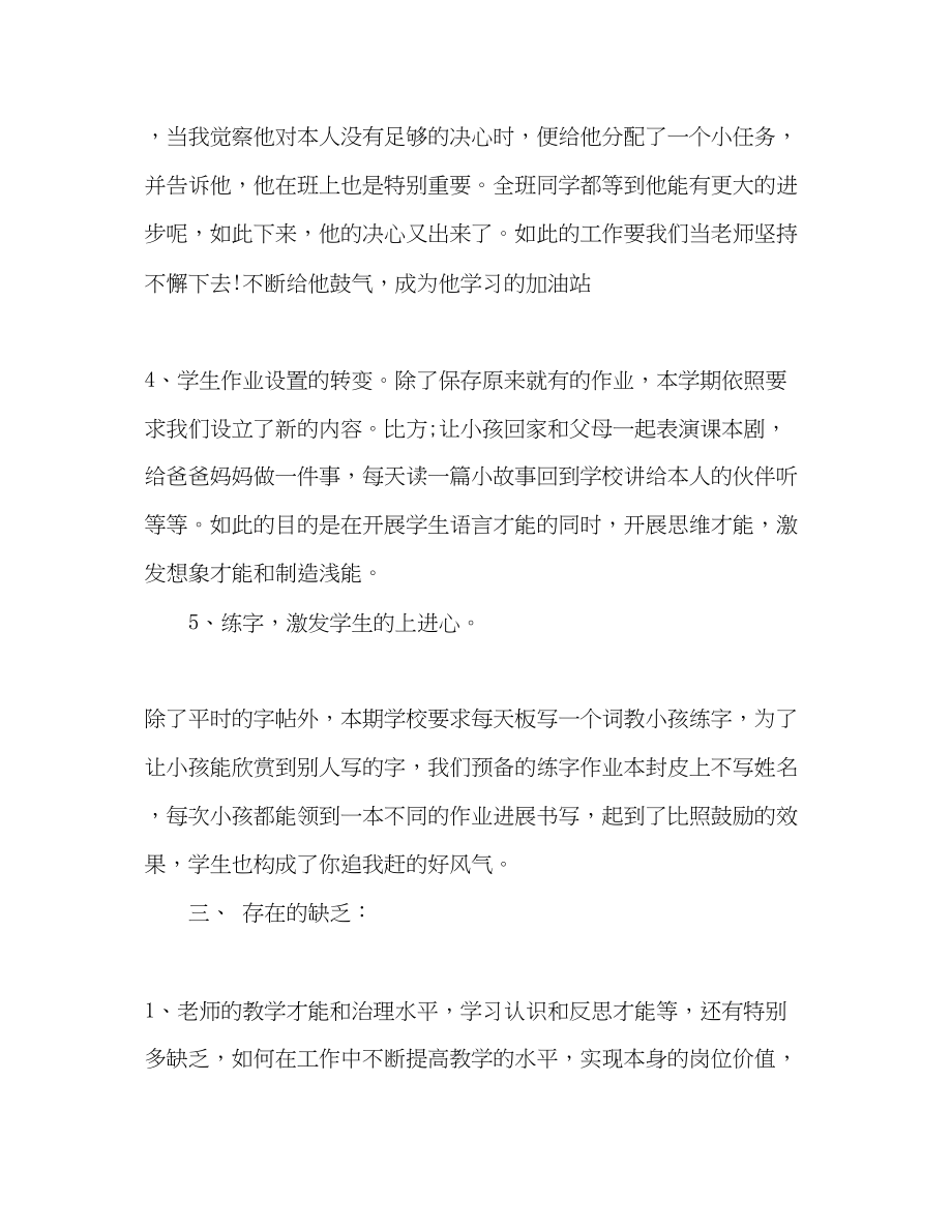 2023年小学二级教师个人工作总结.docx_第3页