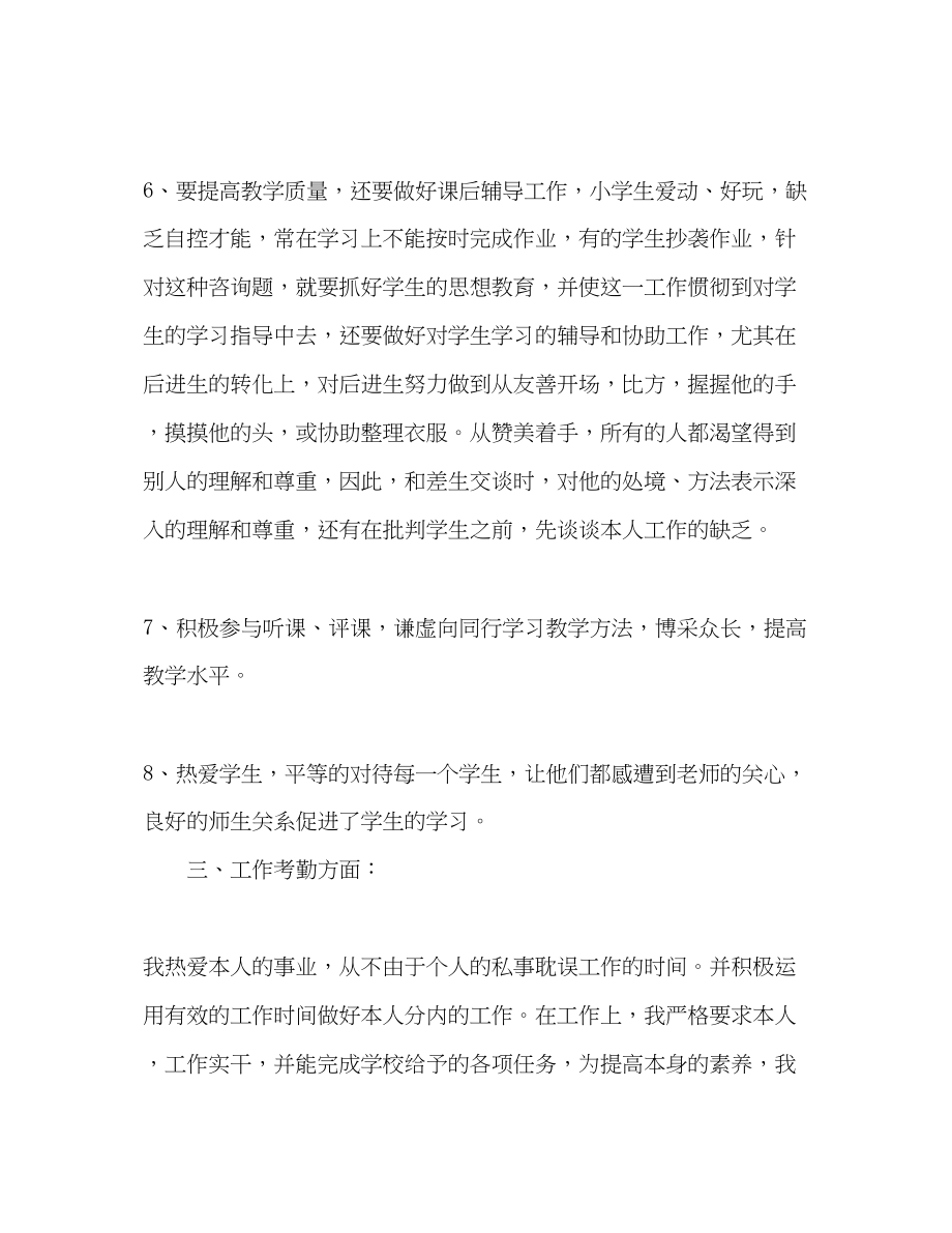 2023年小学教师上半工作总结范文.docx_第3页