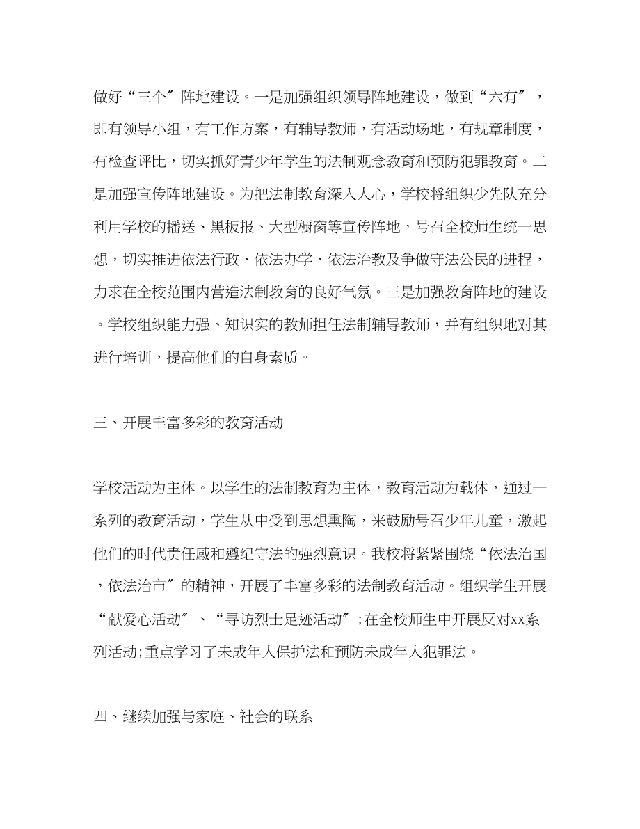 2023年学校法制教育终总结范文.docx_第2页