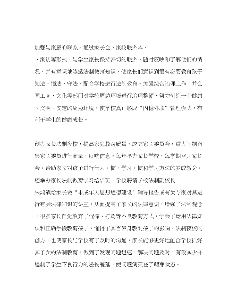 2023年学校法制教育终总结范文.docx_第3页