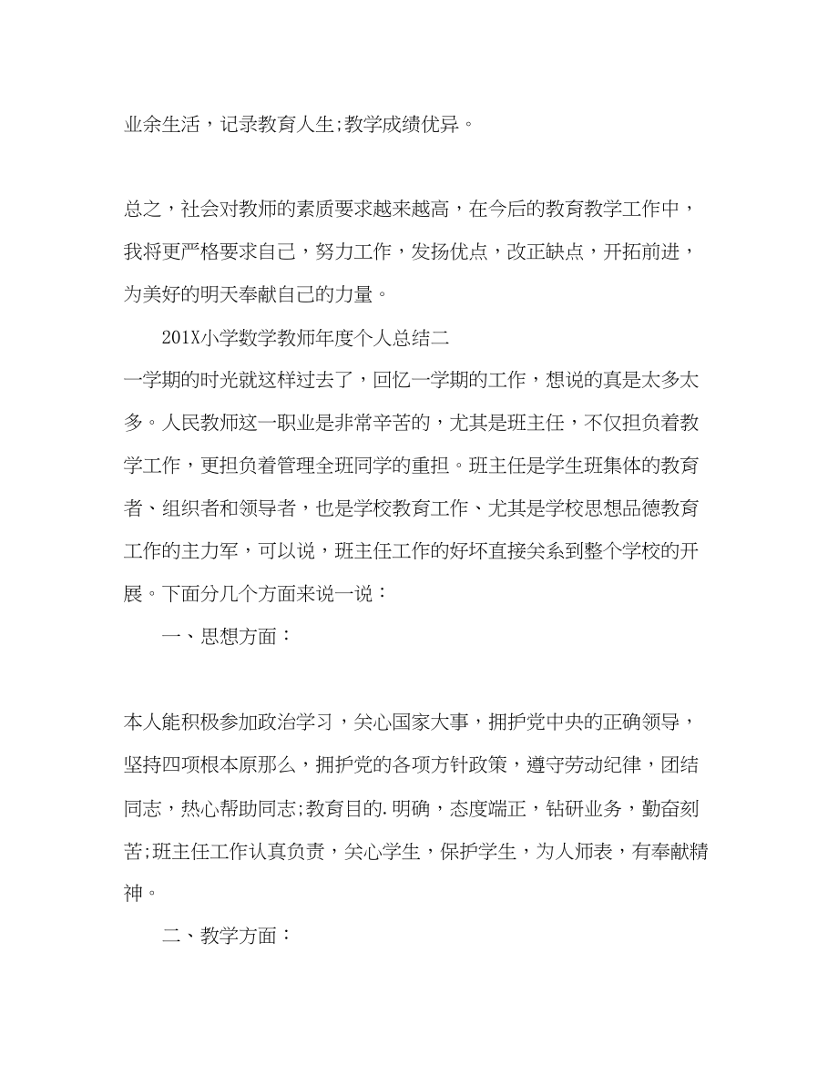 2023年小学数学教师度个人总结2范文.docx_第3页