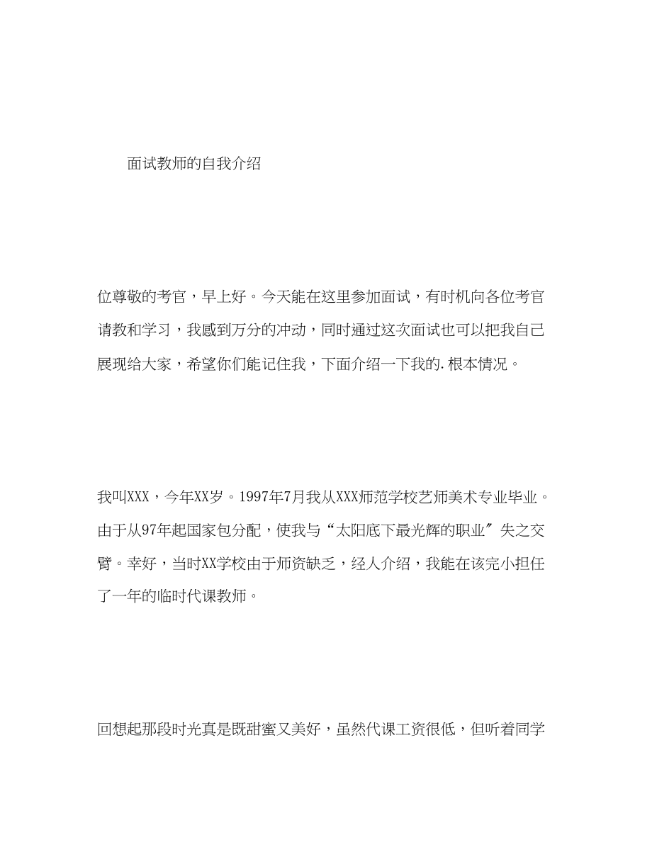 2023年面试教师的自我介绍范文.docx_第3页