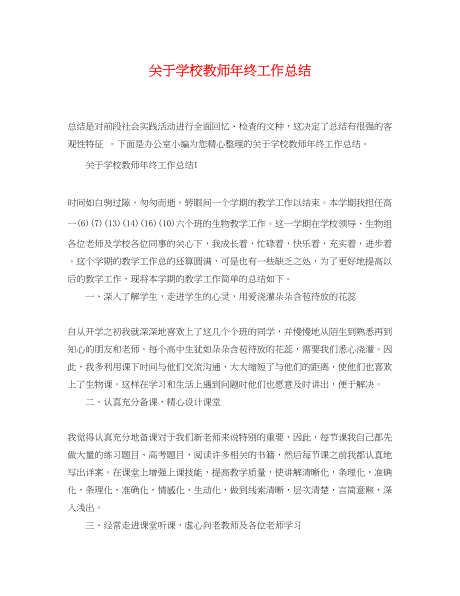 2023年学校教师终工作总结范文.docx_第1页