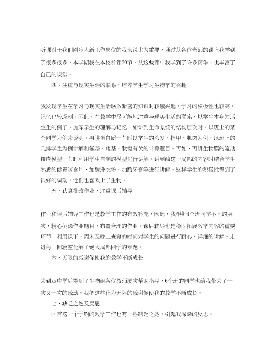 2023年学校教师终工作总结范文.docx_第2页