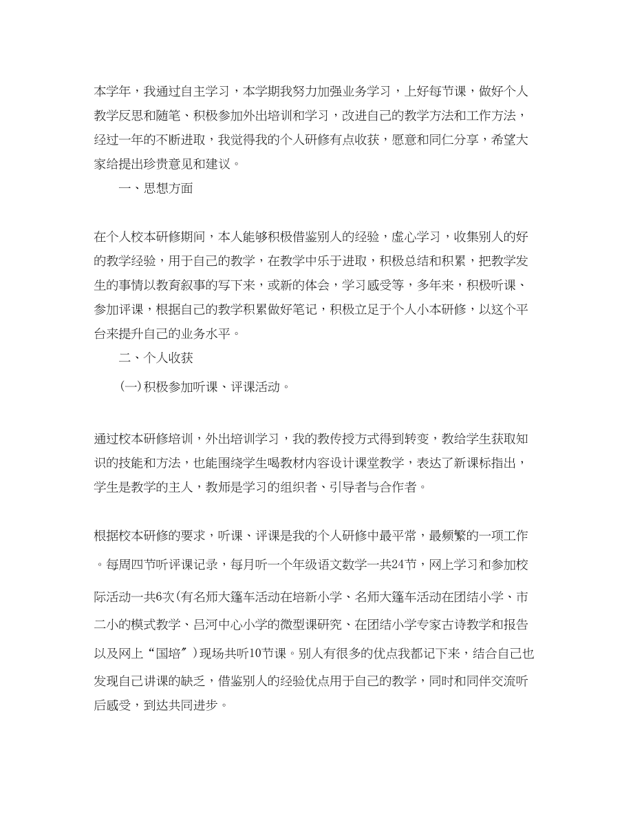 2023年小学数学教师校本培训总结范文.docx_第3页