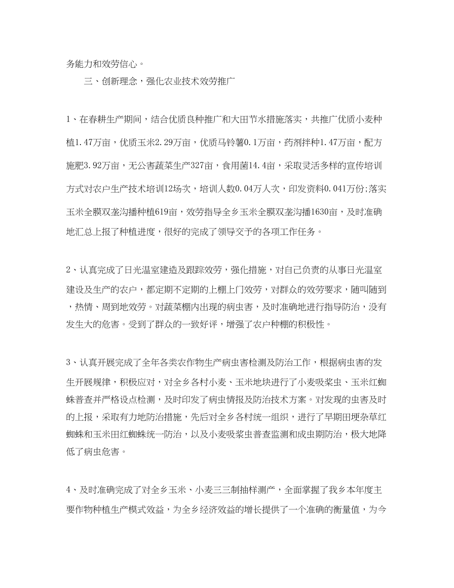 2023年基层技术人员度工作总结三篇范文.docx_第2页