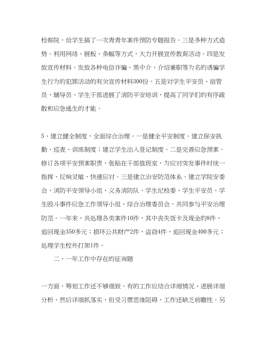 2023年学校安全保卫工作总结范文.docx_第3页