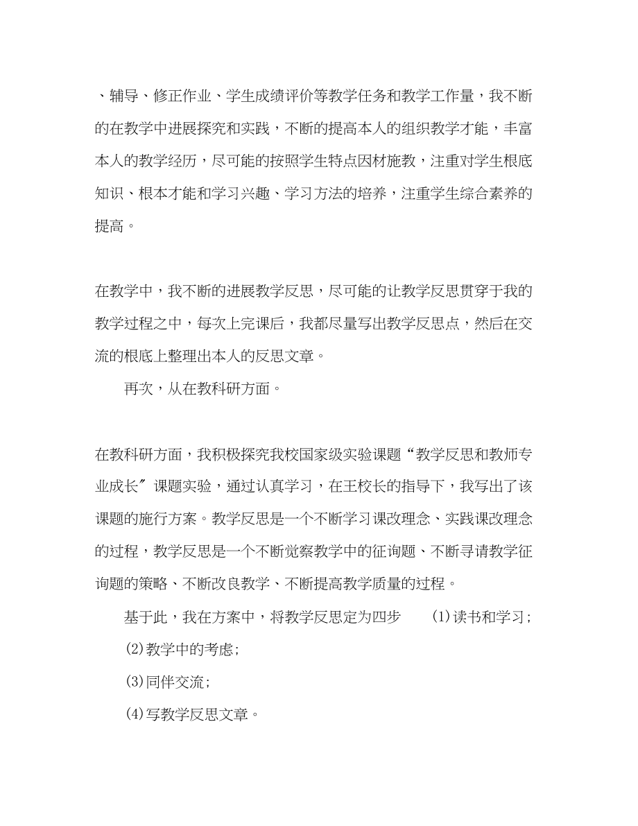 2023年小学数学教师个人总结范文.docx_第2页