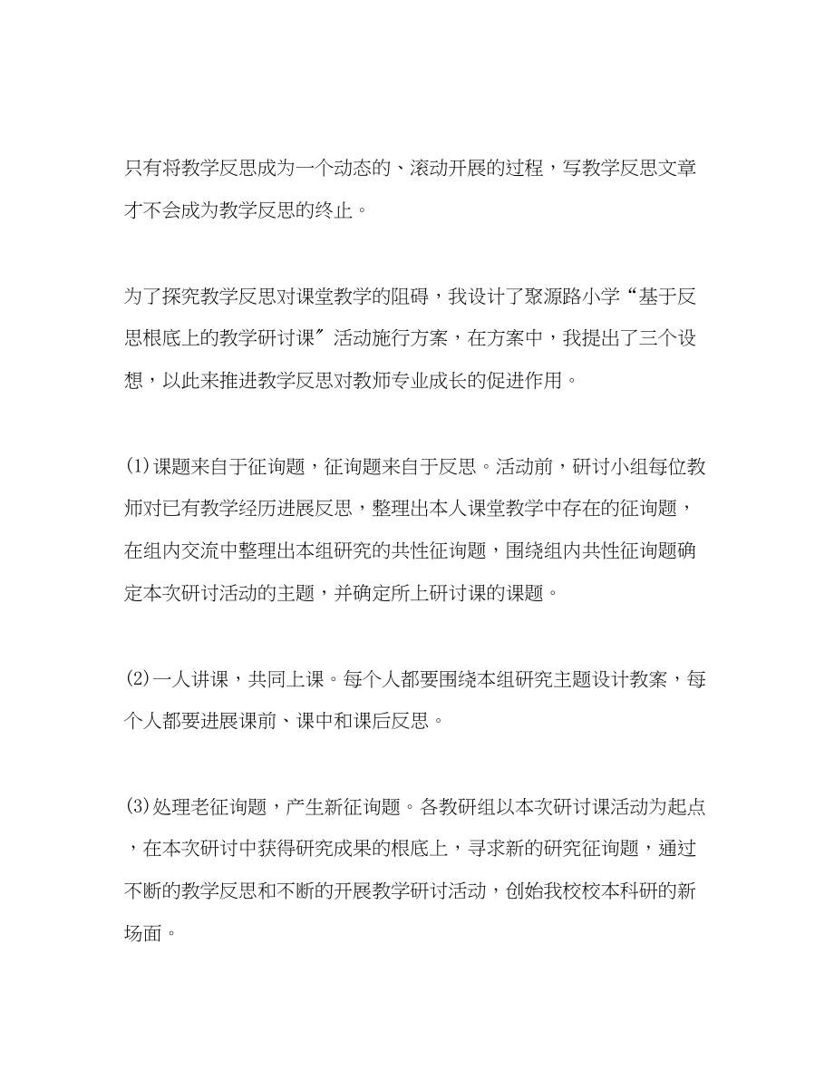 2023年小学数学教师个人总结范文.docx_第3页