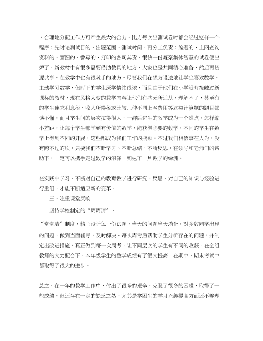 2023年小学数学教师度考核个人总结32范文.docx_第2页