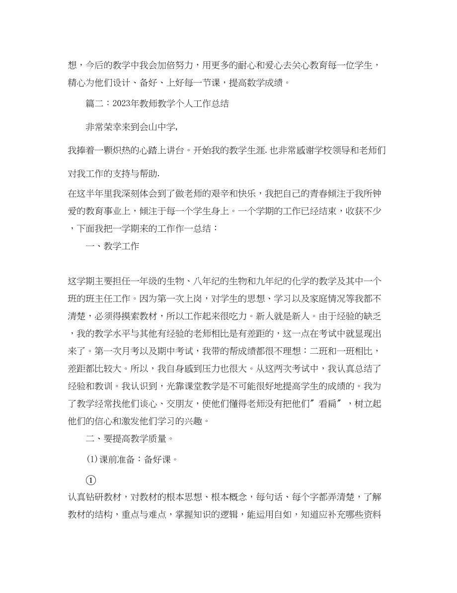 2023年小学数学教师度考核个人总结32范文.docx_第3页