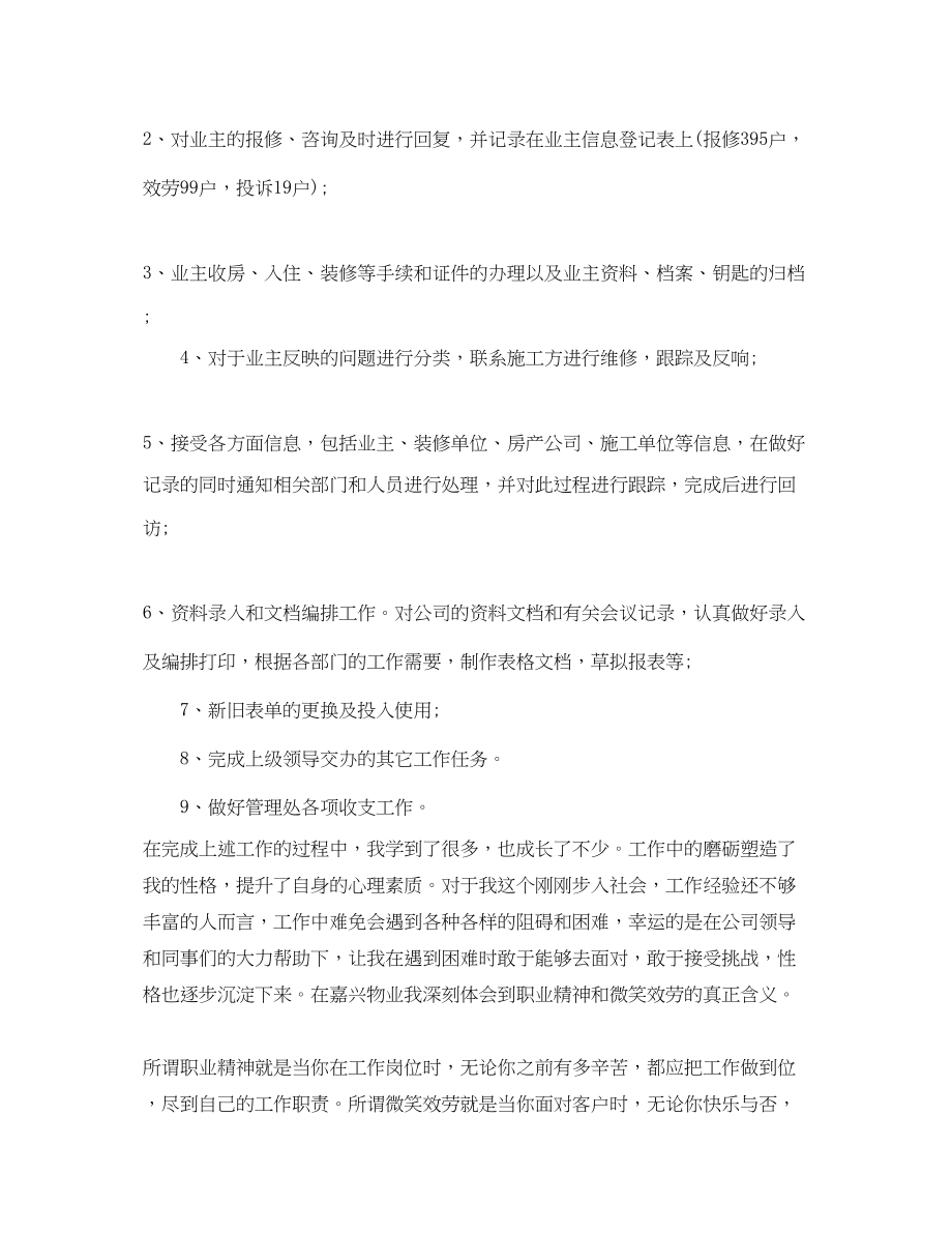 2023年客服主管度工作总结范本范文.docx_第2页