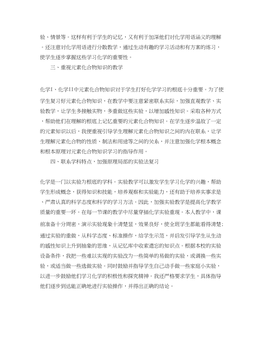 2023年学校化学教师的工作总结模板范文.docx_第2页