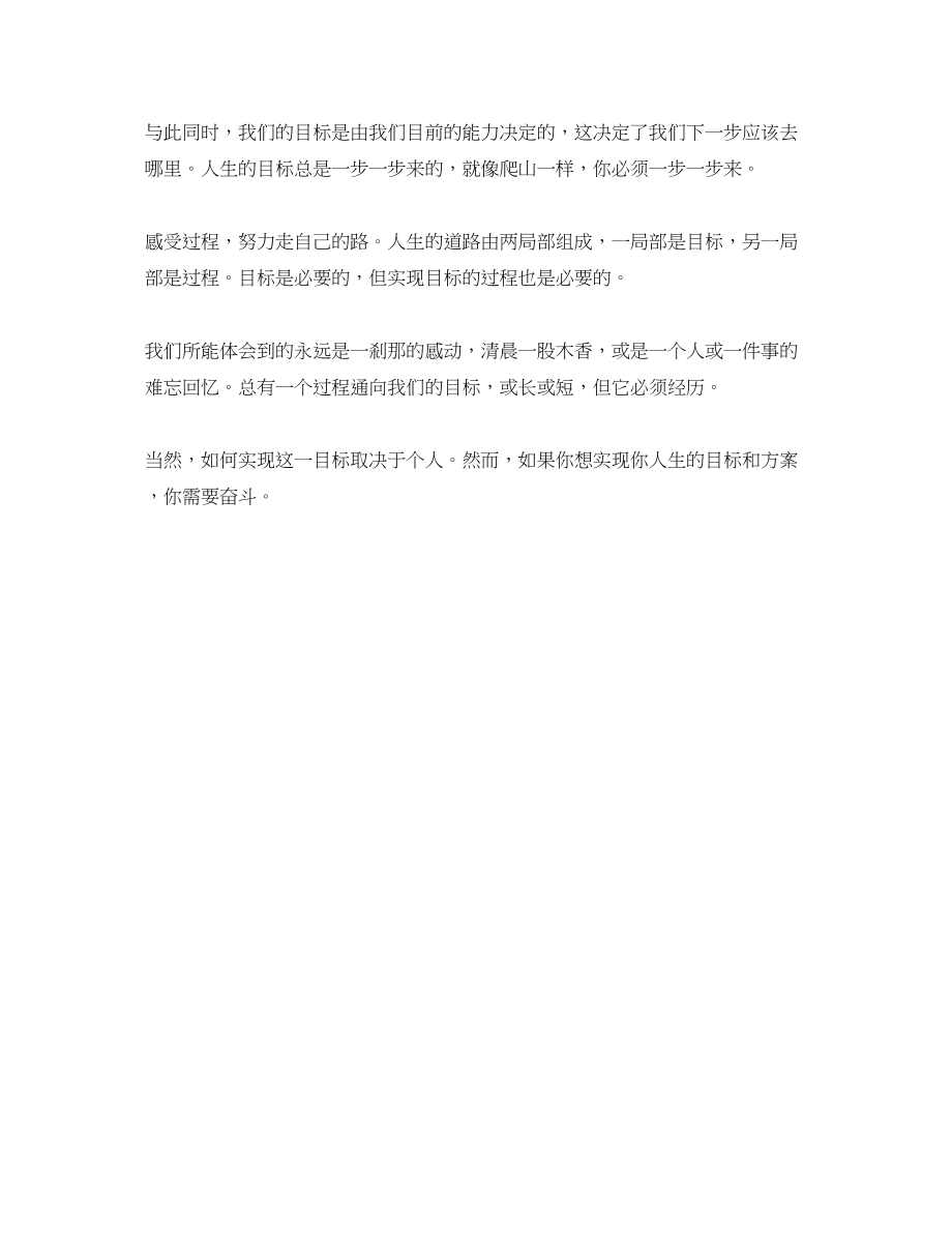 2023年适应大学生活发言稿范文.docx_第2页