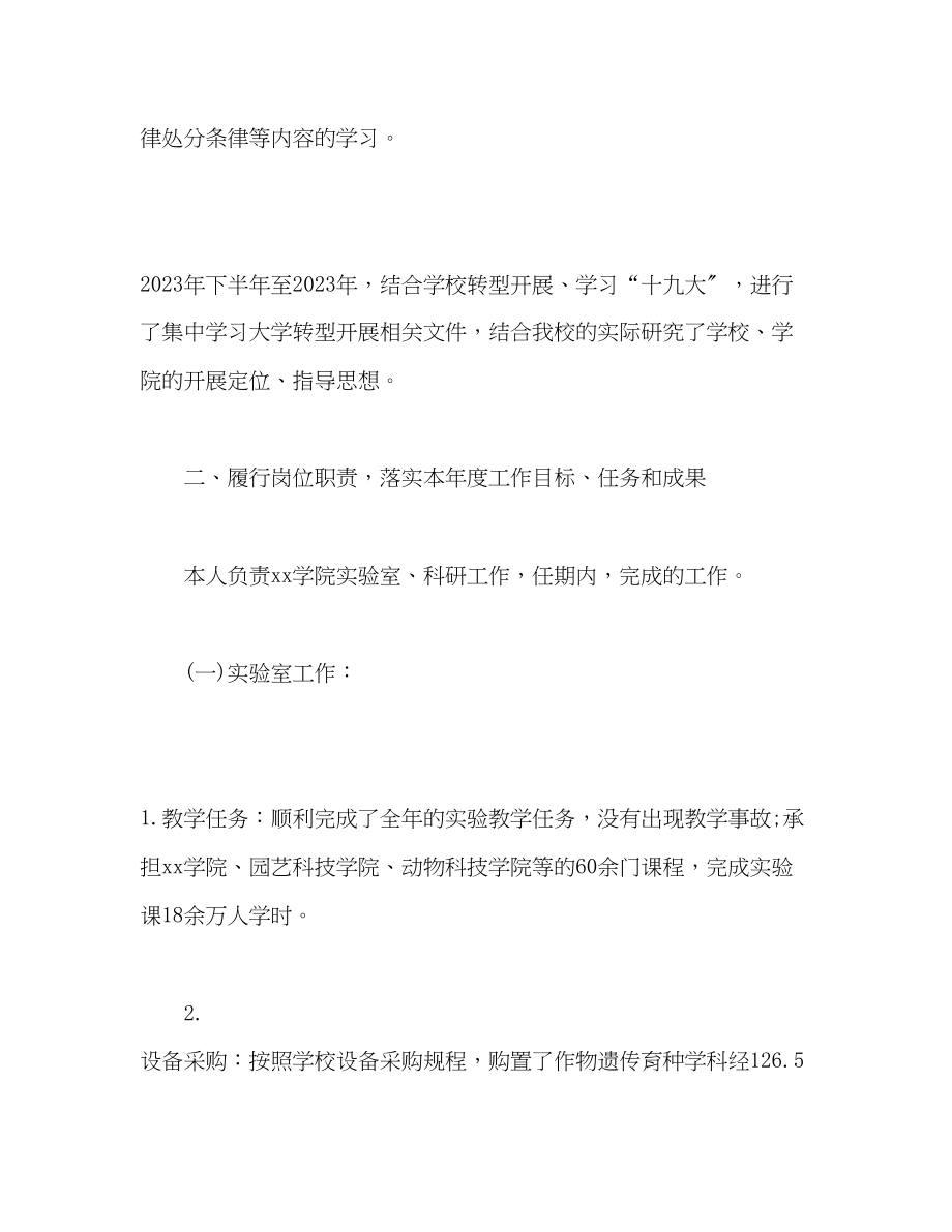 2023年学院副院长任期述职总结2范文.docx_第3页