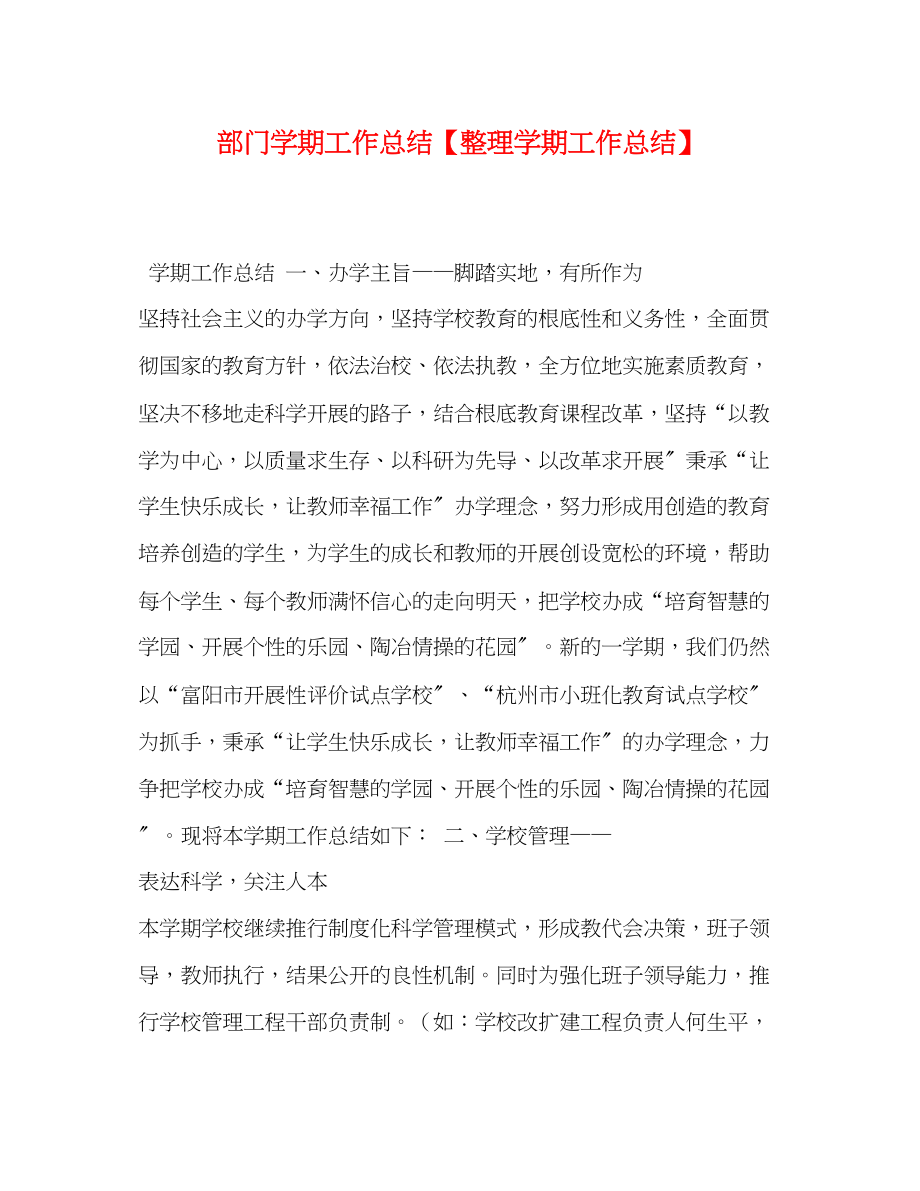 2023年委托书部门学期工作总结整理学期工作总结范文.docx_第1页