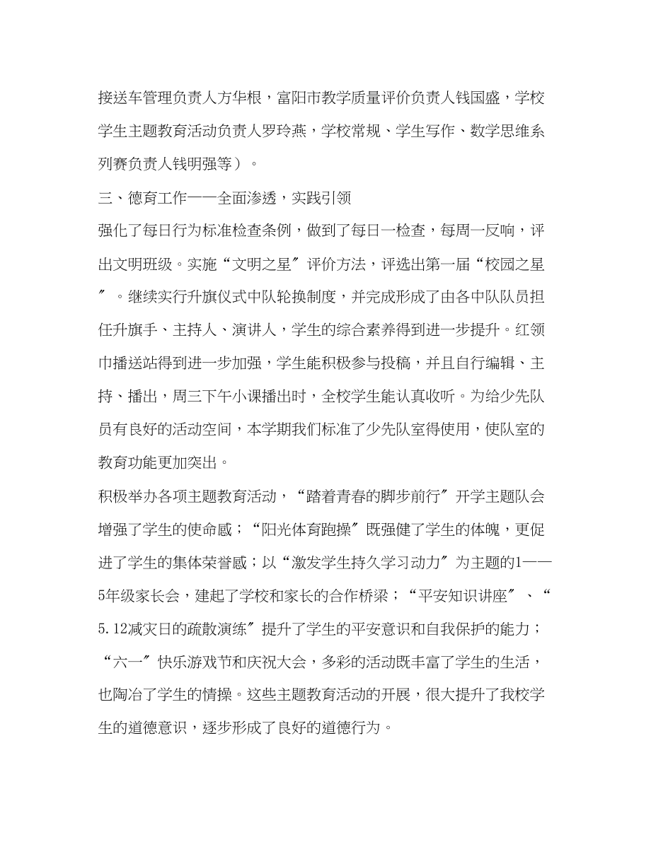 2023年委托书部门学期工作总结整理学期工作总结范文.docx_第2页