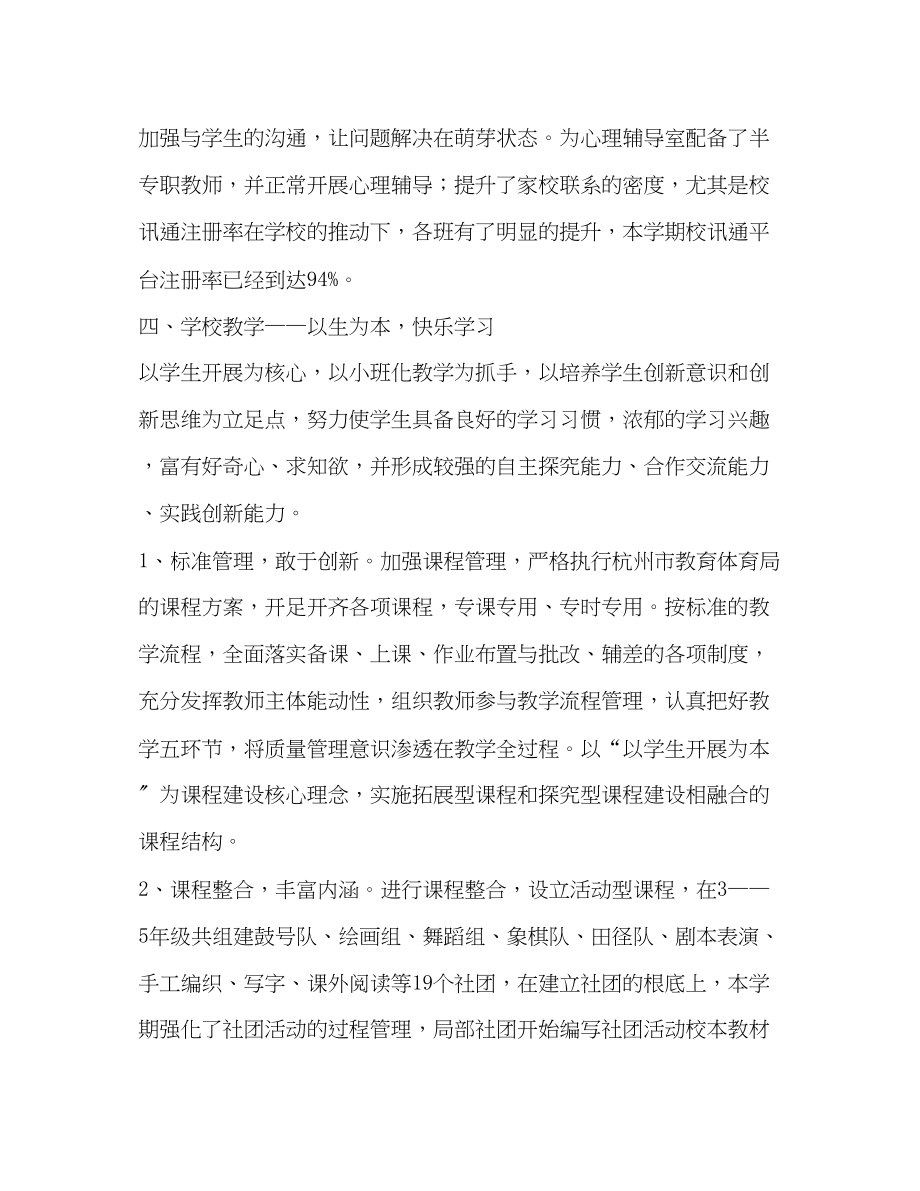 2023年委托书部门学期工作总结整理学期工作总结范文.docx_第3页